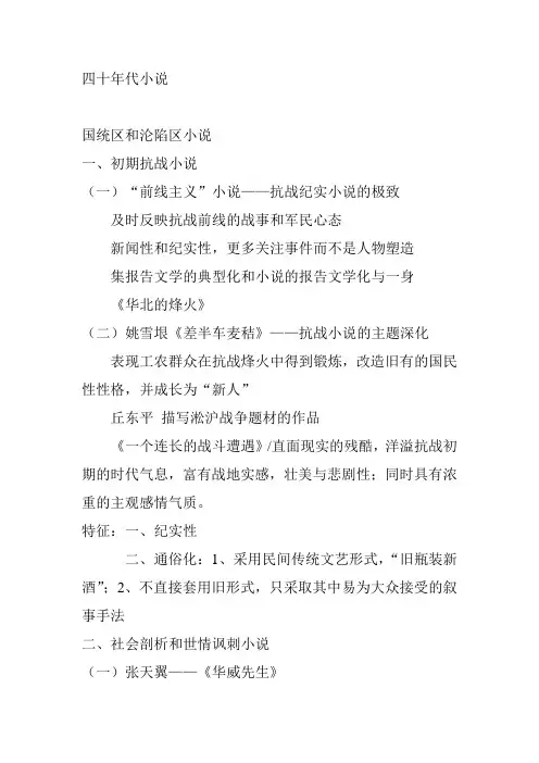 四十年代小说
