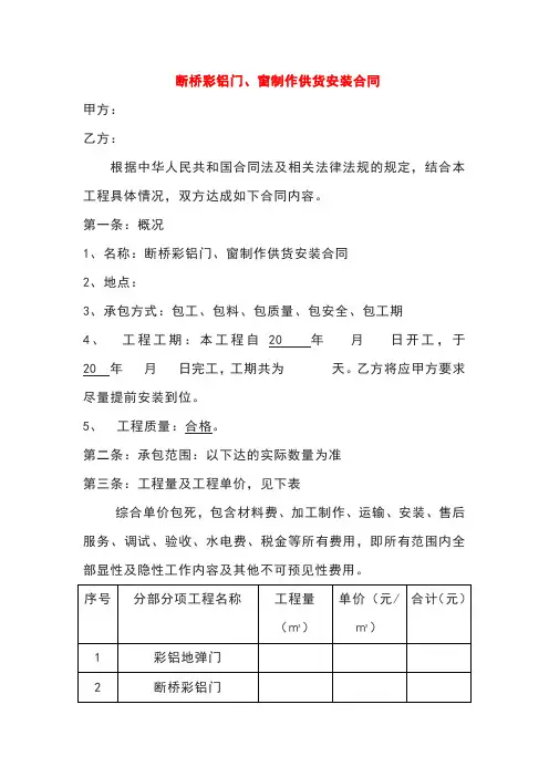 断桥彩铝门、窗制作供货安装合同(示范文本)