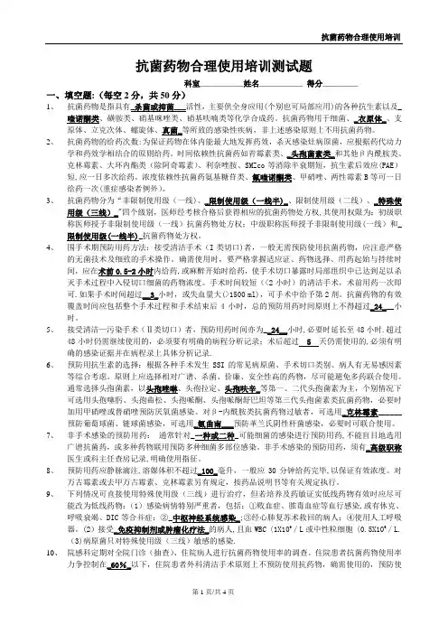 抗菌药物合理使用培训测试题(答案)
