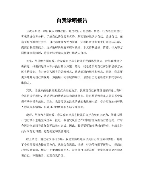 自我诊断报告