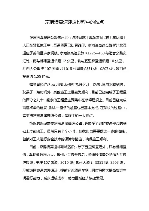 京港澳高速建造过程中的难点