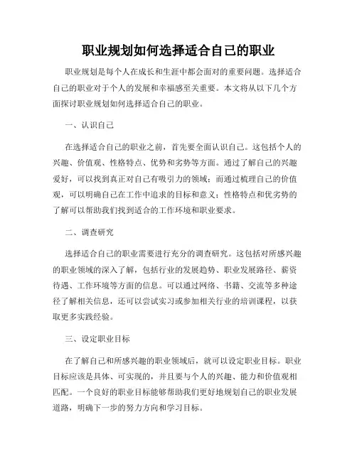 职业规划如何选择适合自己的职业