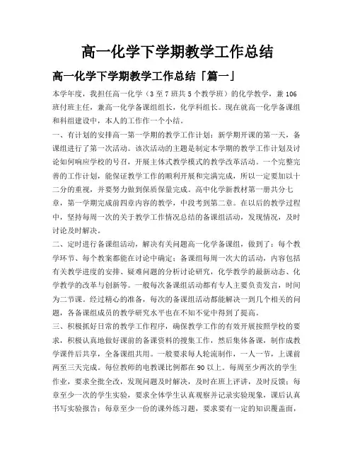 高一化学下学期教学工作总结