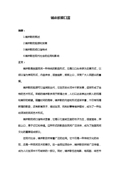 铺床歌顺口溜