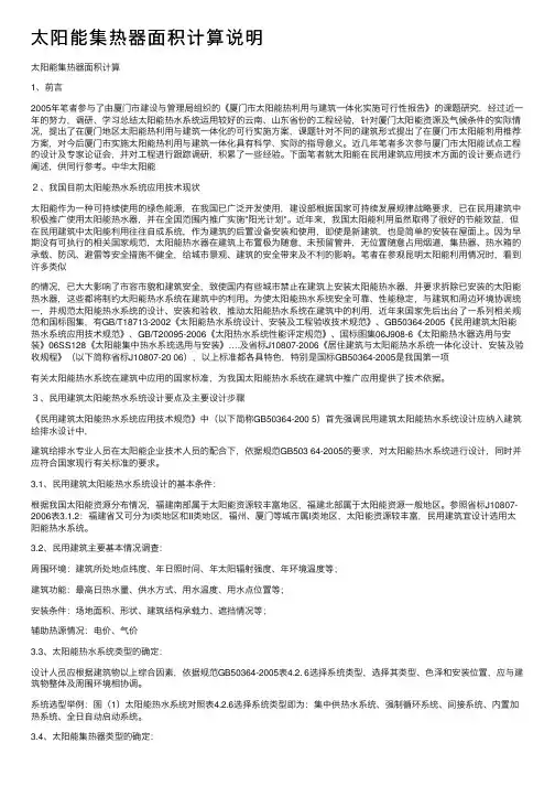 太阳能集热器面积计算说明