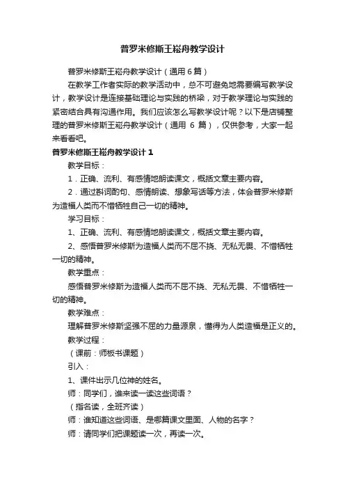 普罗米修斯王崧舟教学设计