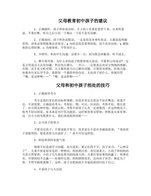 孩子上初中应该如何教育孩子
