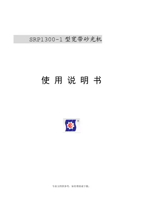 砂光机说明书