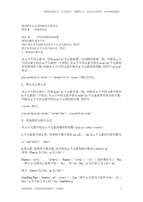 (新)高中数学排列组合公式排列组合计算公式(供参考)