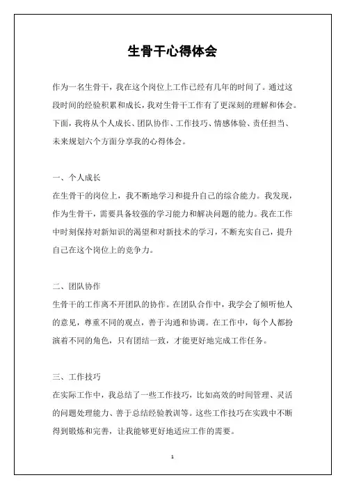 生骨干心得体会
