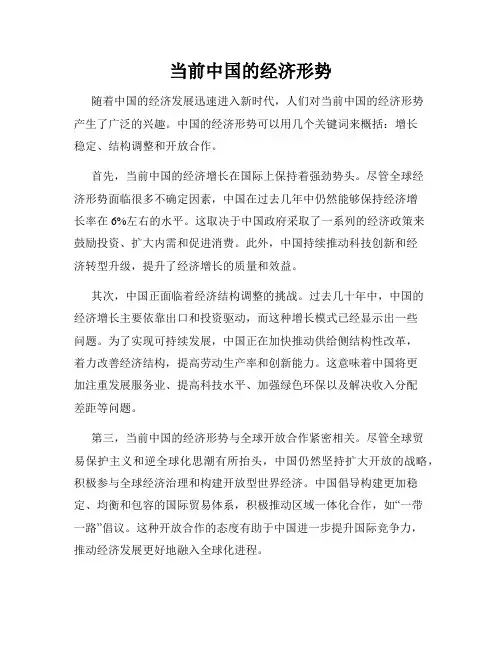 当前中国的经济形势