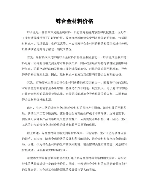 锌合金材料价格