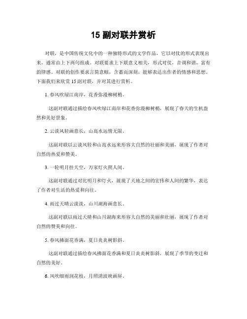 15副对联并赏析