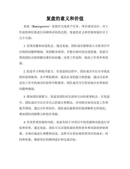 复盘的意义和价值