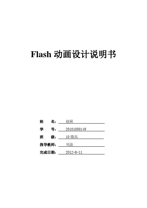 flash动画设计说明书
