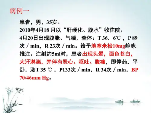 输液反应及过敏性休克ppt课件