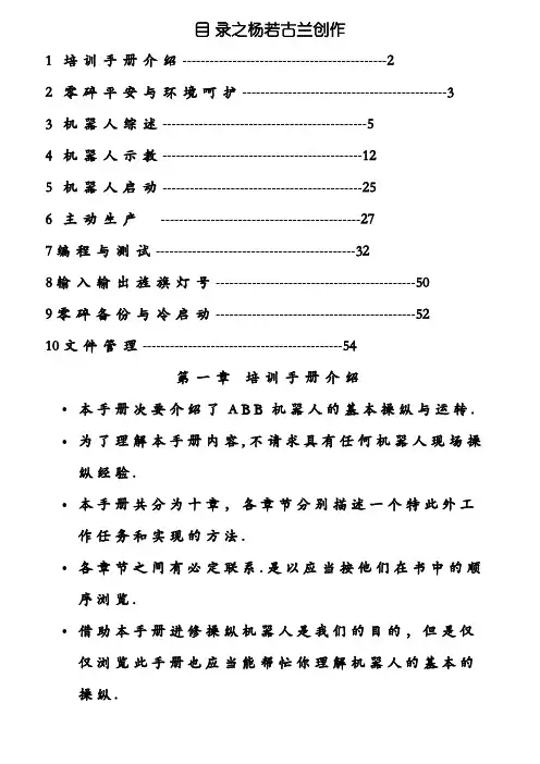 ABB机器人培训教程