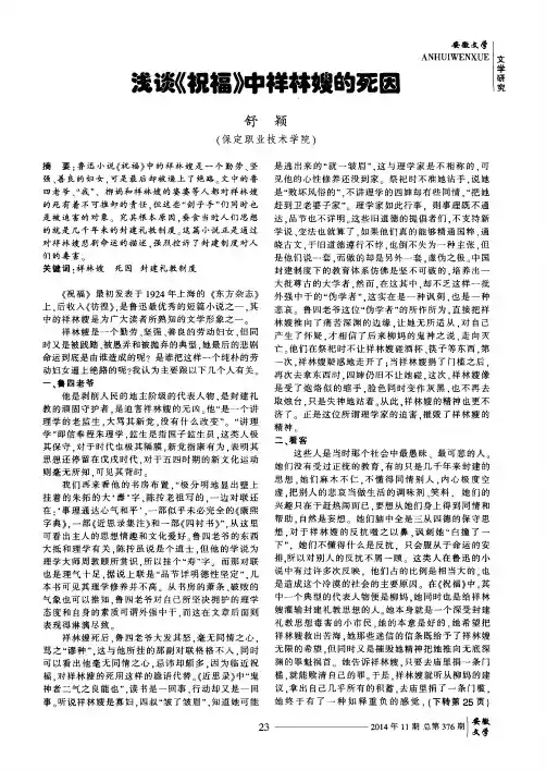浅谈《祝福》中祥林嫂的死因