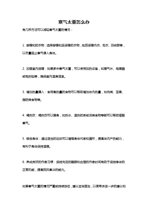 寒气太重怎么办