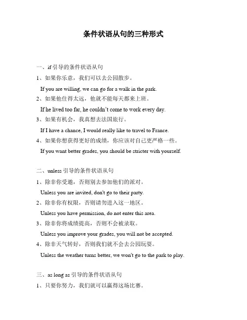 条件状语从句的三种形式