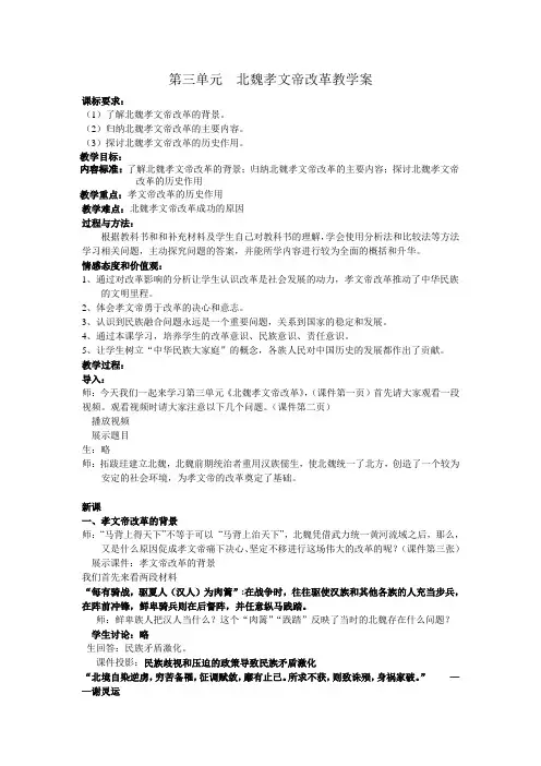 北魏孝文帝改革教学案教学设计