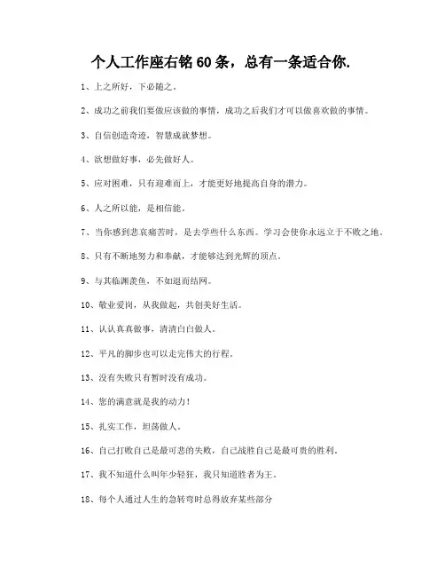 个人工作座右铭60条,总有一条适合你