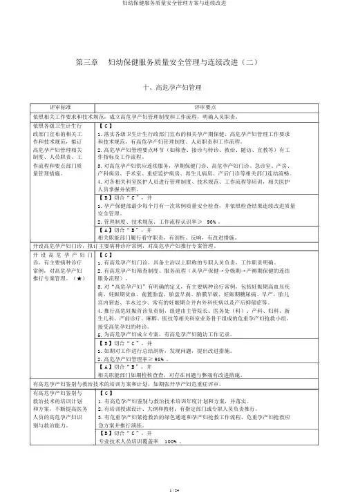 妇幼保健服务质量安全管理方案与持续改进
