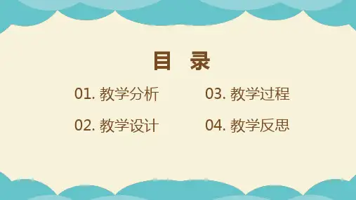 全国中小学信息化教学设计大赛模板幻灯片