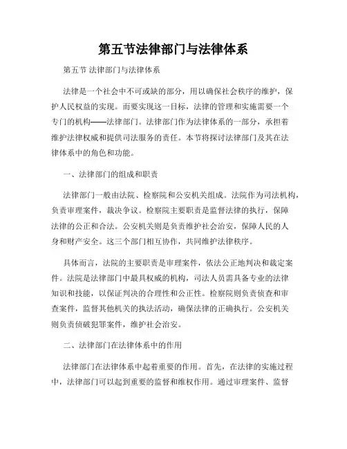 第五节法律部门与法律体系
