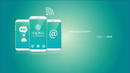 人工智能手机5G时代PPT模板科技互联网络移动手机宣传推广发布会 (14)
