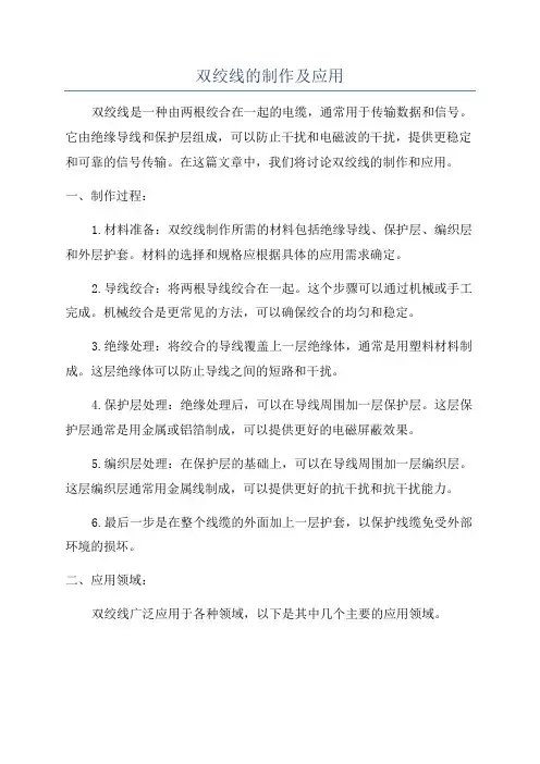 双绞线的制作及应用