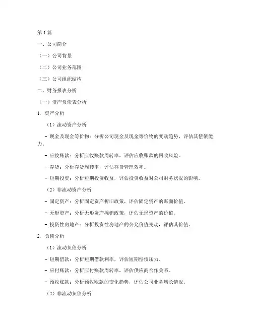 案例公司的财务分析报告(3篇)