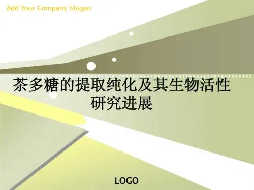 茶多糖分离纯化