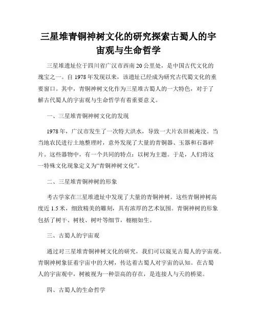三星堆青铜神树文化的研究探索古蜀人的宇宙观与生命哲学