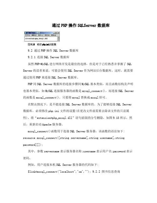 通过PHP操作SQLServer数据库