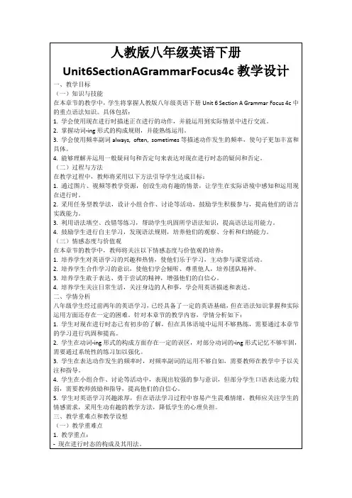 人教版八年级英语下册Unit6SectionAGrammarFocus4c教学设计