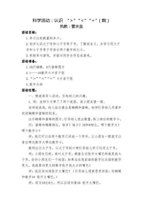 大班科学活动认识大于小于等于号(数)