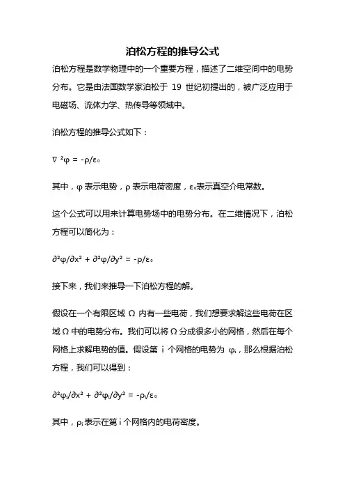 泊松方程的推导公式