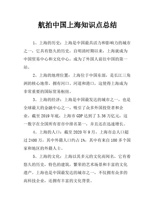 航拍中国上海知识点总结