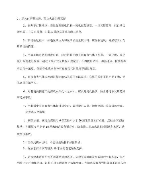 打钻过程中防止有毒有害气体的安全措施