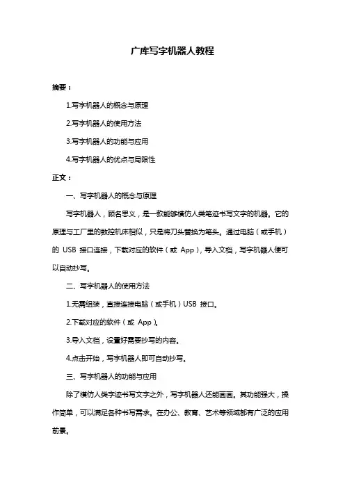 广库写字机器人教程
