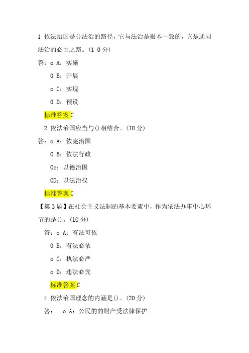 学法用法考试题库