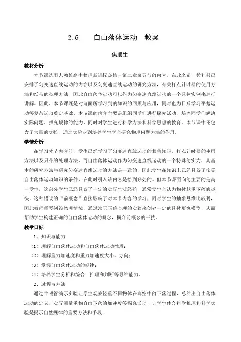 自由落体运动优秀教案