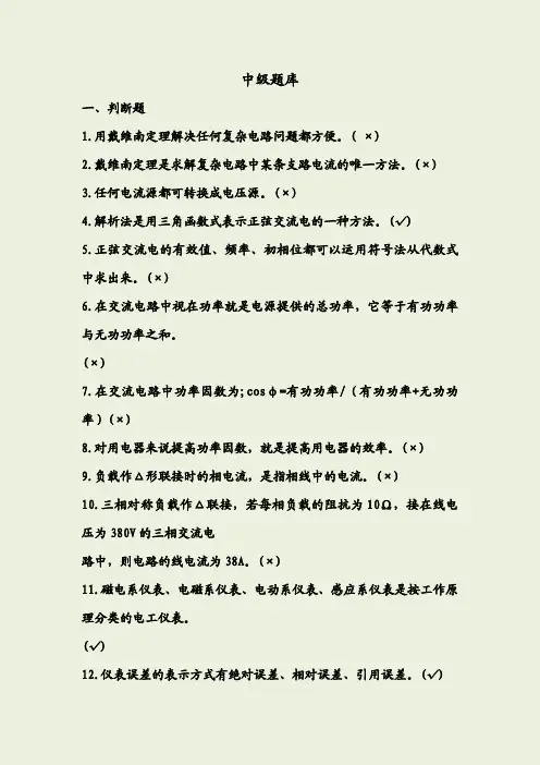 电工中级题库及答案