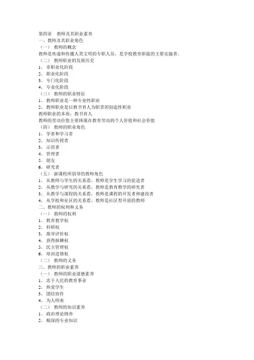 中学教育学 第四章