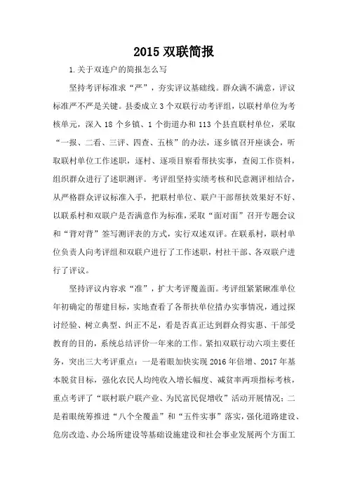 2015双联简报