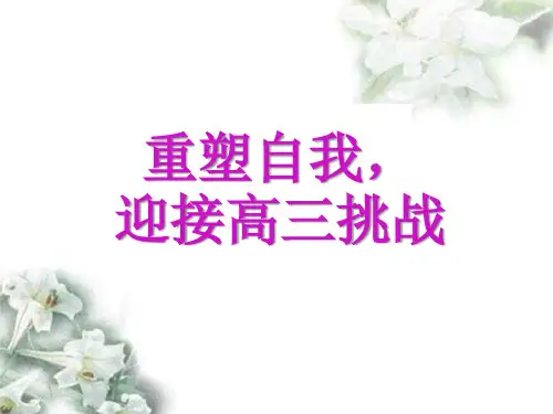 高中开学第一次班会课课件
