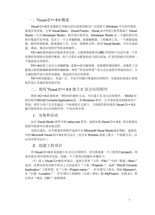 VC++6.0使用方法