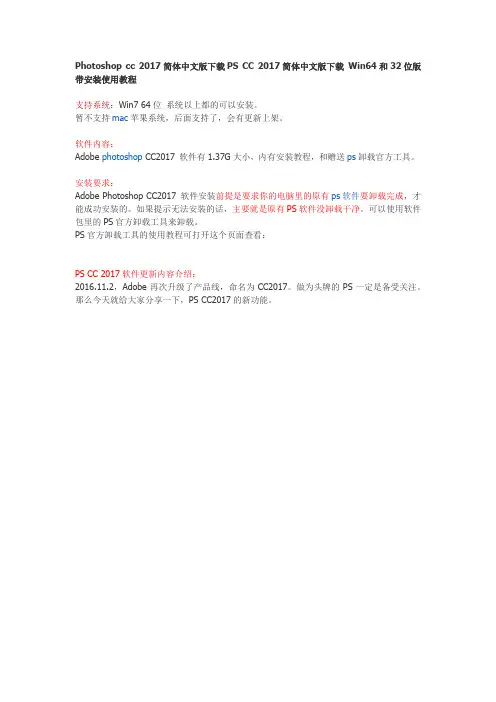 Photoshop cc 2017简体中文版下载PS CC 2017简体中文版下载 Win64和32位版 带安装使用教程