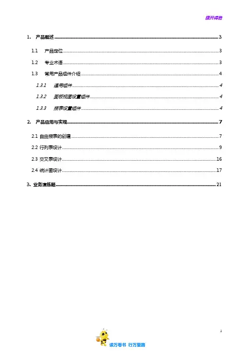 【用友NC商业分析】学员手册-自由报表